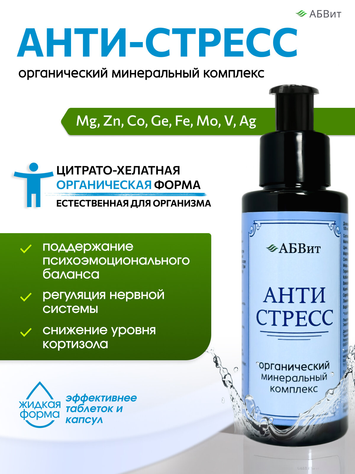 Комплекс Антистресс минеральное успокоительное от тревоги помощь при стрессе витамины от усталости