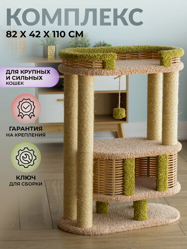 Изображение товара Игровой комплекс для крупных кошек 110 см. с большой лежанкой и когтеточками