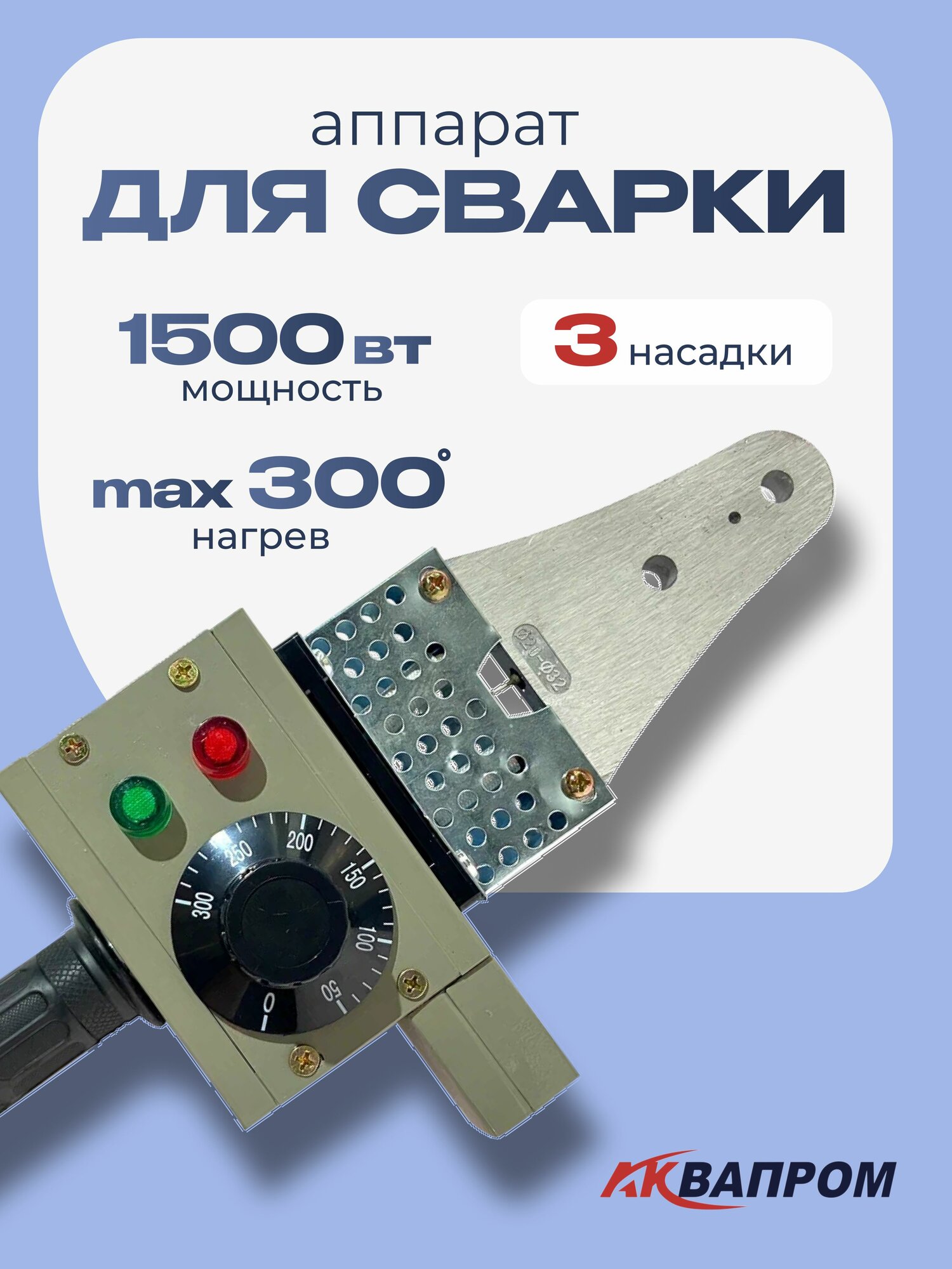 Аппарат паяльник для сварки/ремонта пластиковых и полипропиленовых ПВХ труб 