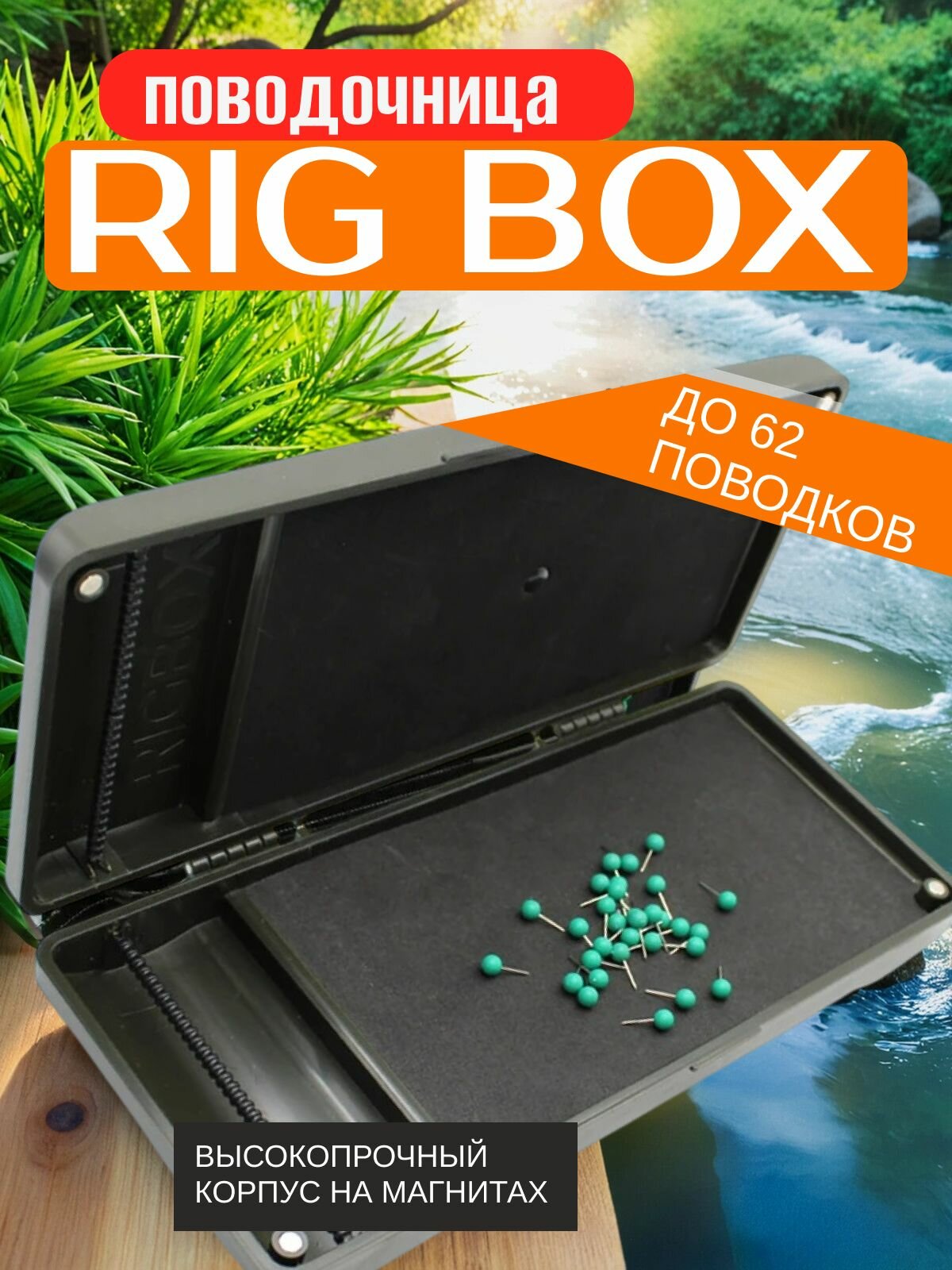 Поводочница карповая на магнитах Mini Rig Box Safe для готовых поводков Carp Rig Box