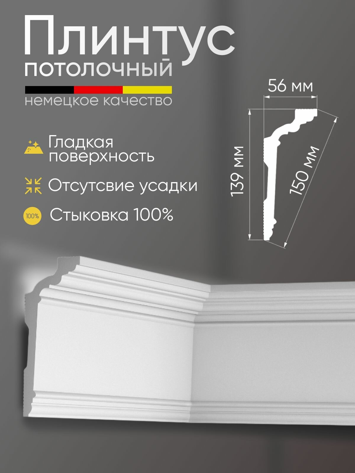 Плинтус потолочный 5 шт GLANZEPOL 200 см пенополистирол белый GP116