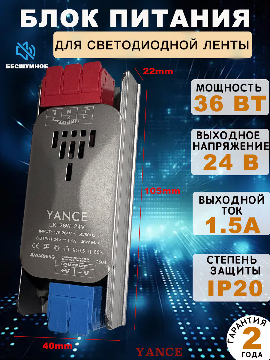 Блок питания 24V для светодиодных лент мощность 36Вт Yance LK-36-24