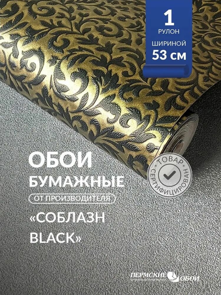 Обои бумажные двухслойные 10х053м