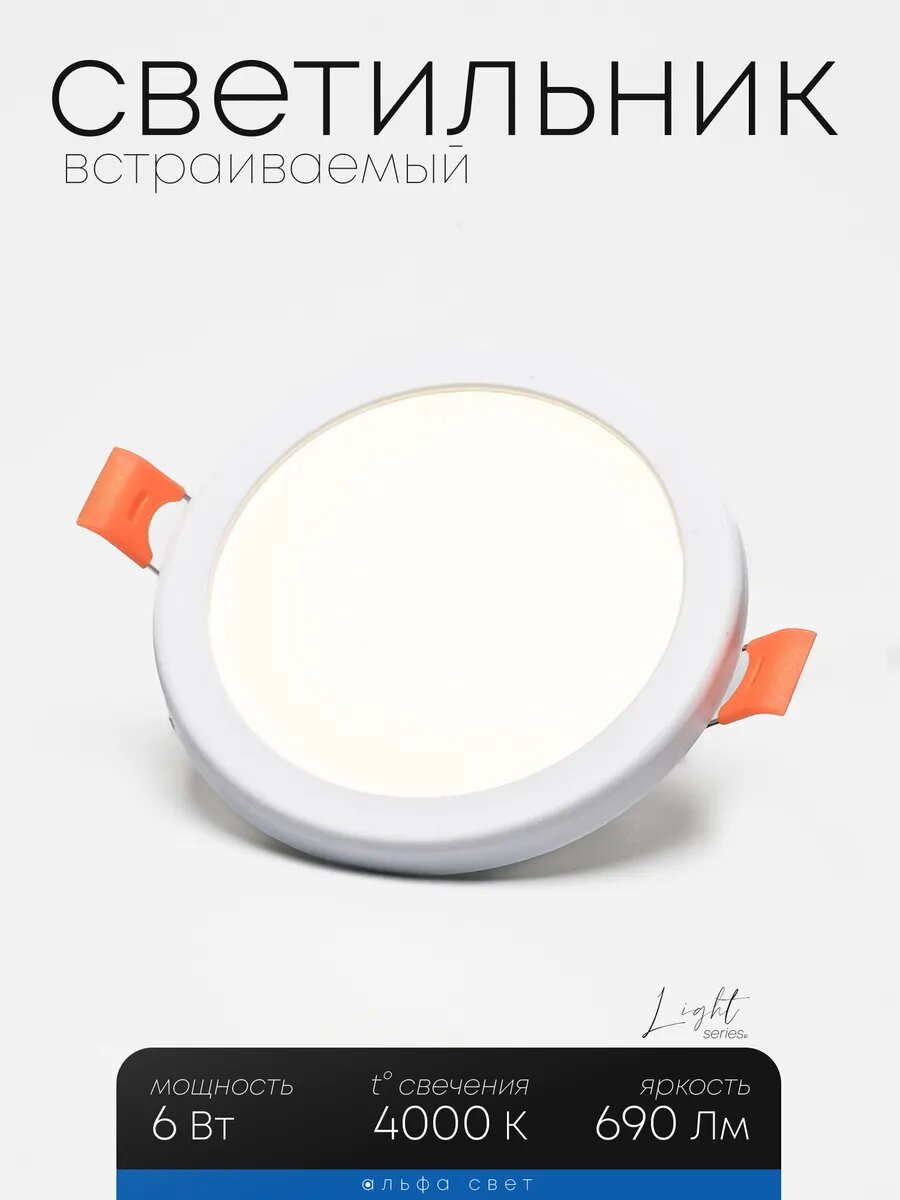 Светильник потолочный встраиваемый HK-B 6Вт 4000К (дневной свет) 100*(70-45)мм LED IP20 Альфа Свет