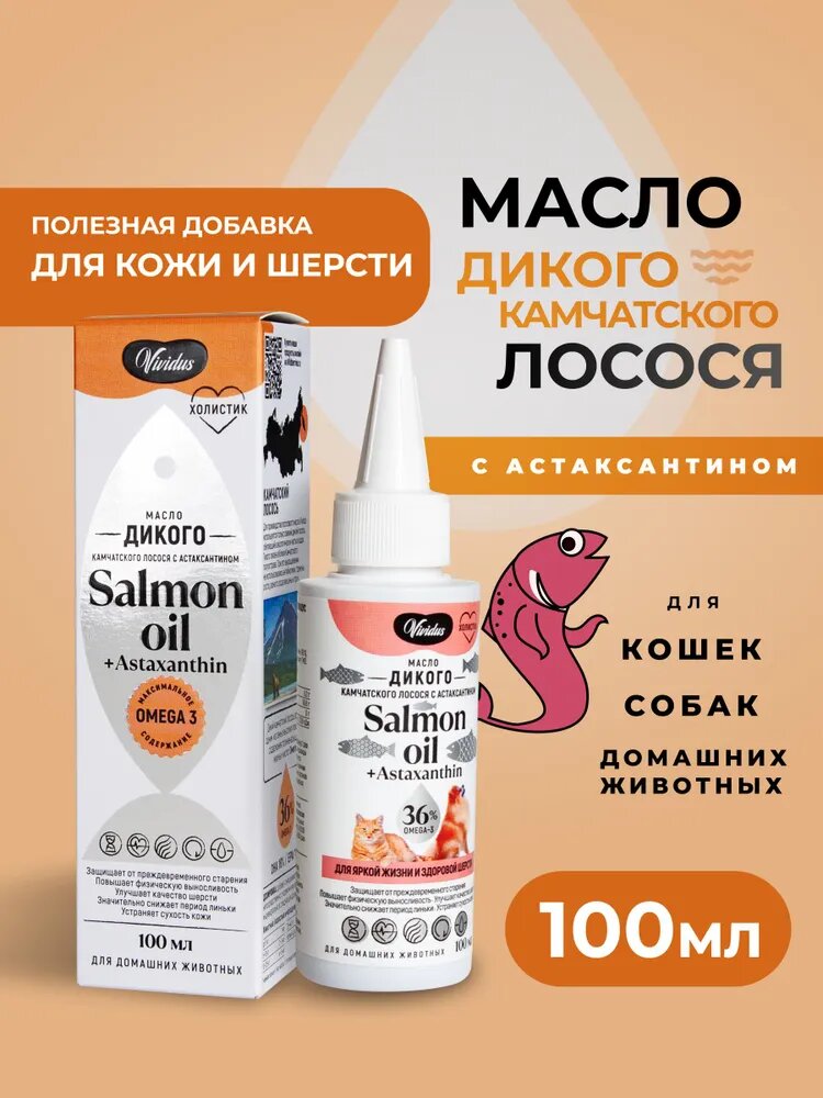 Масло Вивидус дикого лосося с астаксантином для животных,100 мл