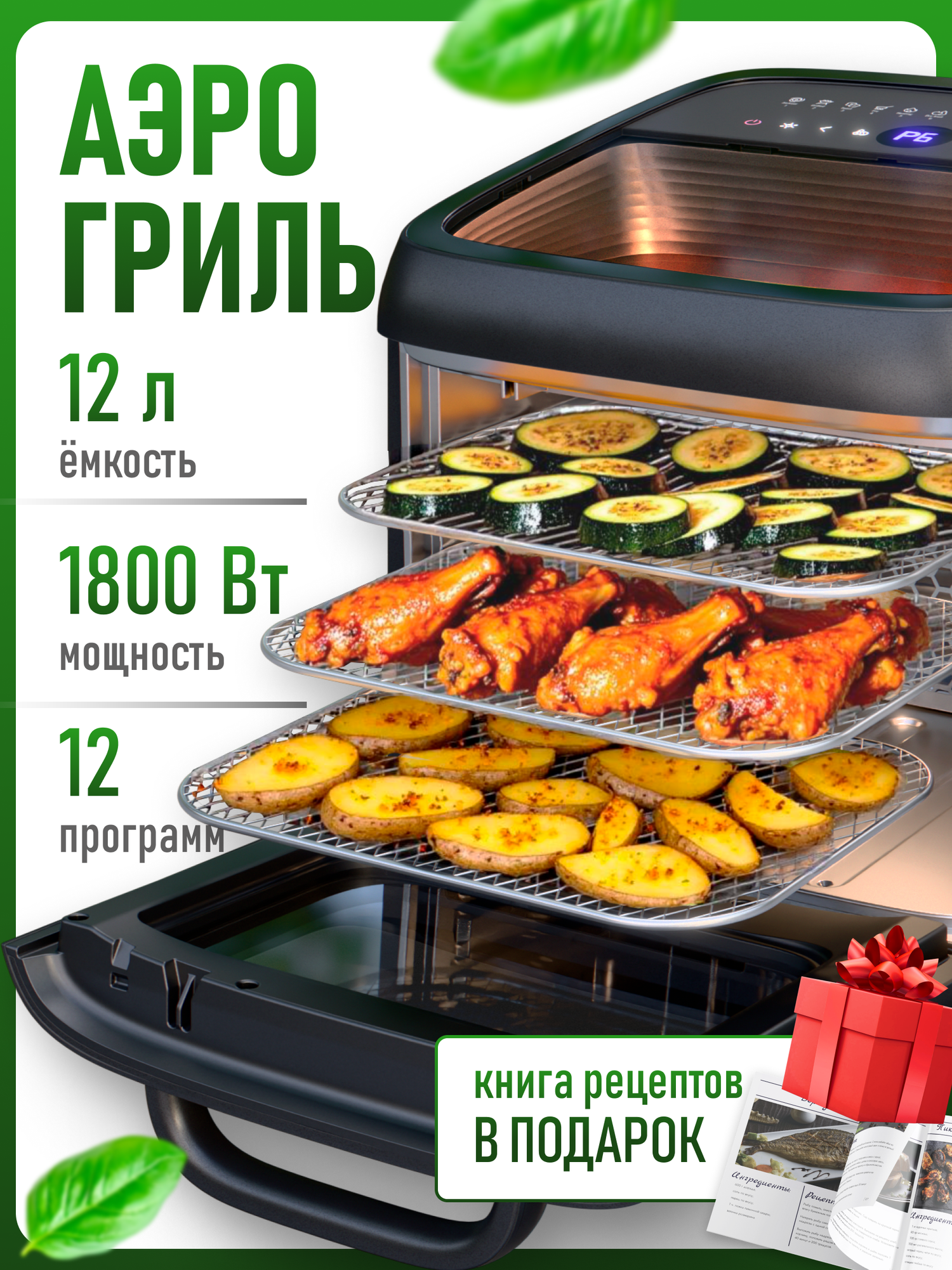 Аэрогриль электрический, 1850 Вт, регулировка температуры и конвекции, объём чаши 12 л