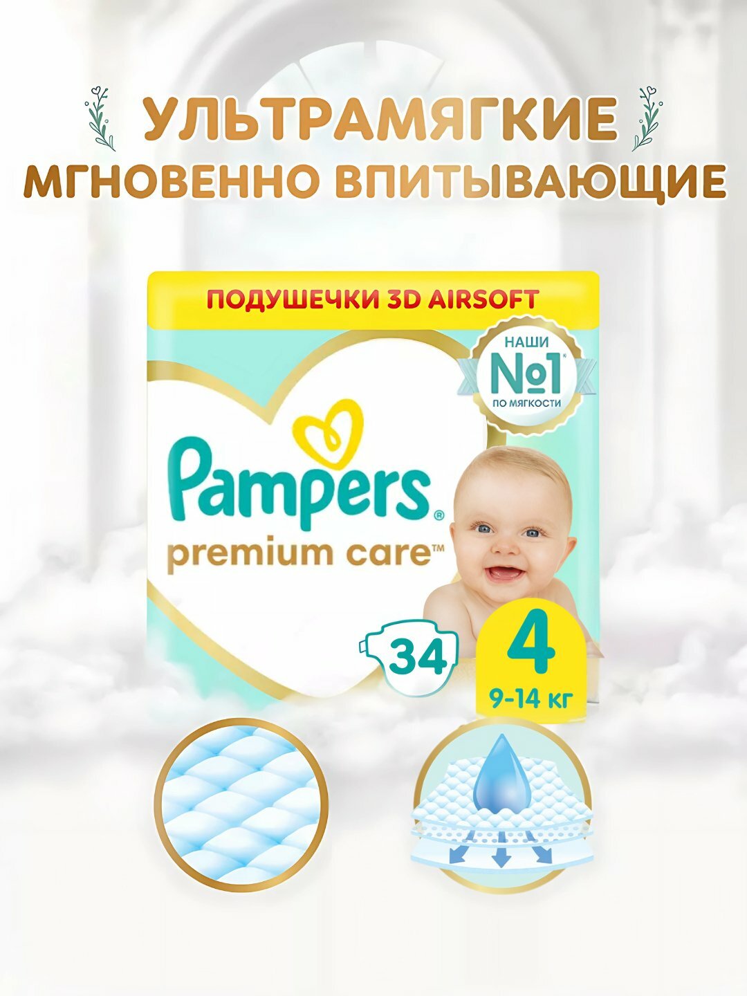 Подгузники Pampers Premium Care, 4, 34 штук, 9-14 кг