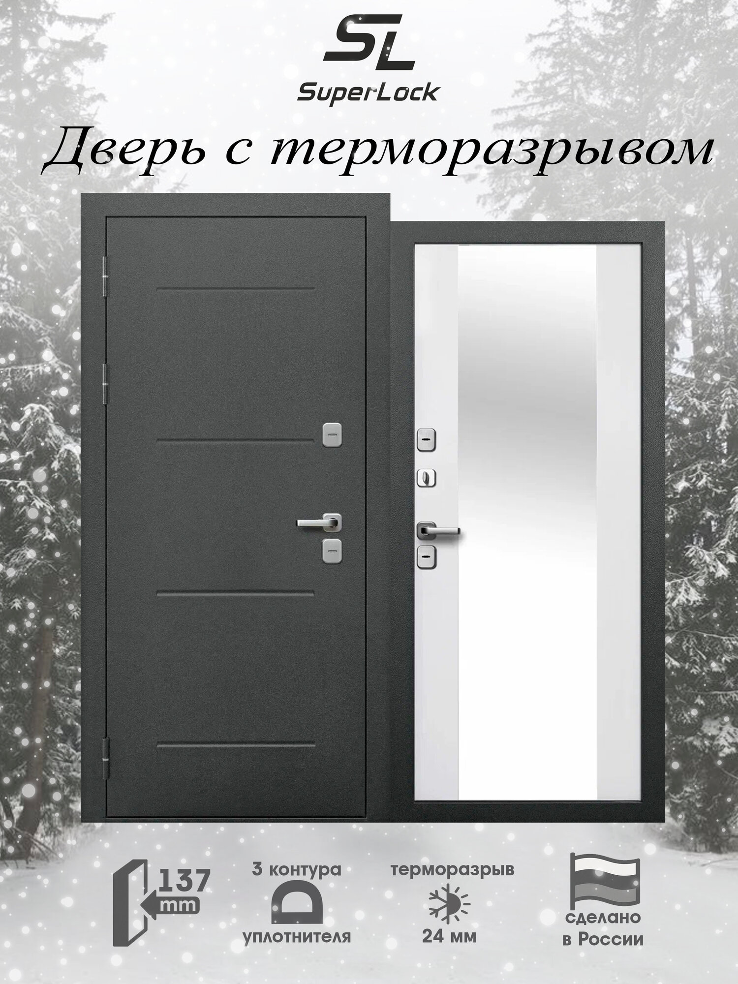 Дверь входная металлическая с терморазрывом и зеркалом SL-102 2050х960 мм левая Антик Серебро/Эмалит Белый