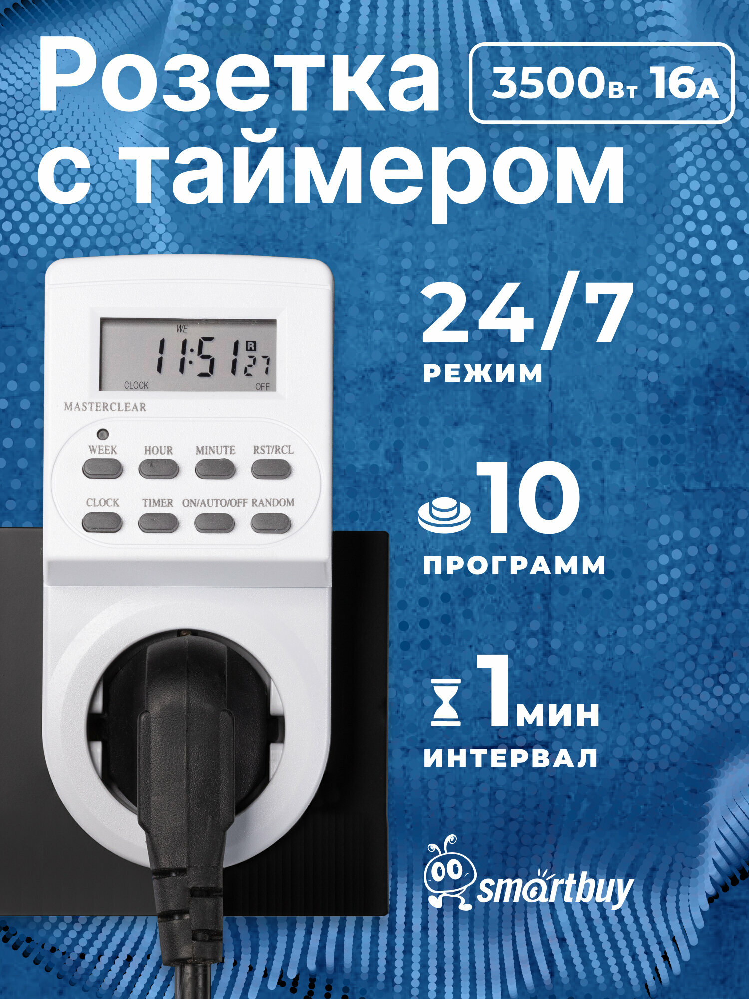 Умная розетка с таймером электронным (недельный+суточный) 3600Вт, Smartbuy, SmartBuy