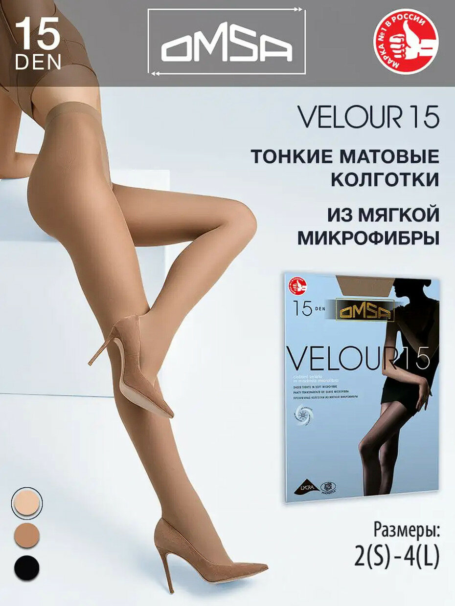Колготки Omsa VELOUR 15, 15 den, светло-бежевый