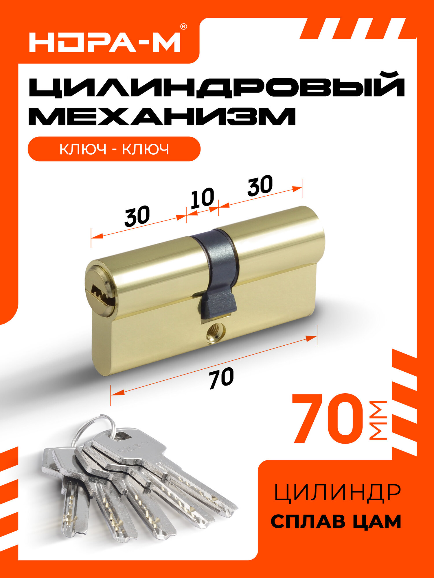 Цилиндровый механизм (личинка замка) Нора-М STD Z ЛП-70 (35-35) ЦАМ золото