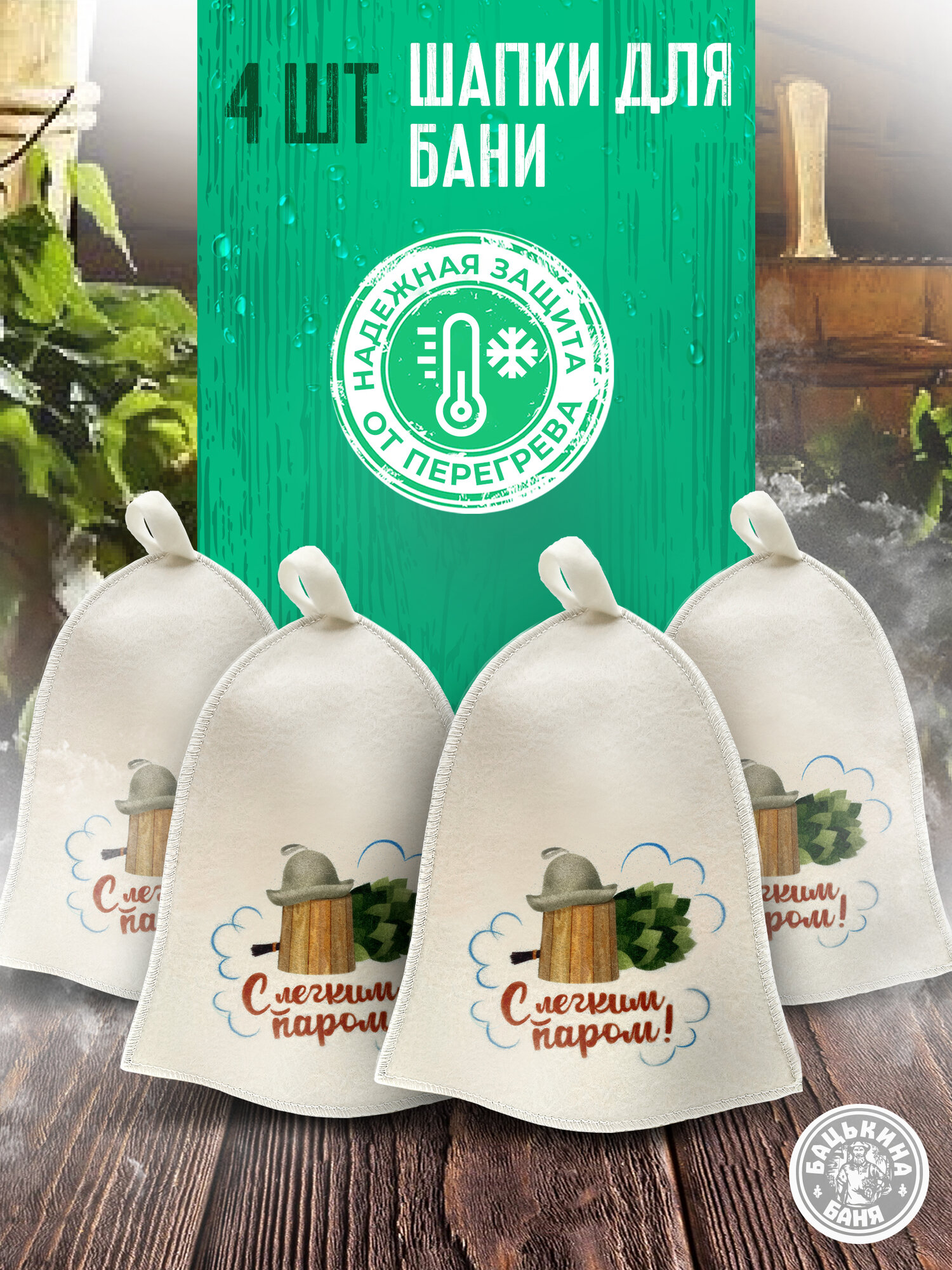Шапка для бани с надписью и принтом 4 шт 