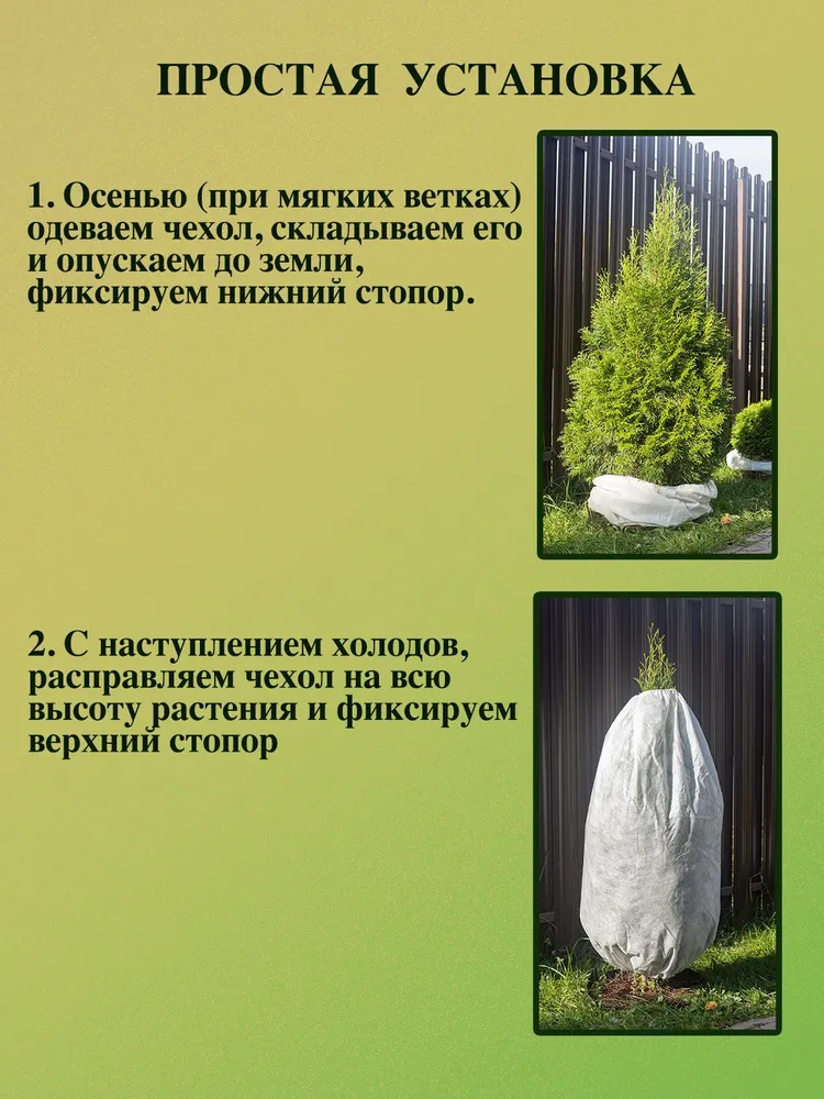 Зимний чехол на затяжках для туи и можжевельника, роз, кустов и деревьев размер 120х80 см, 1 шт. — фото 1