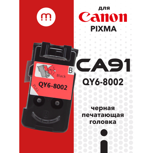 Печатающая головка для Canon CA91 QY6-8002 Black черная водные чернила совместимая Inkmaster 5233₽