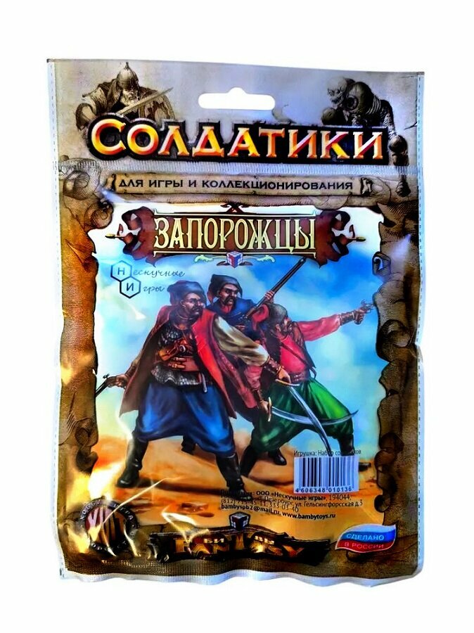 Солдатики Технолог "Битвы фэнтези", Запорожцы, в пакете