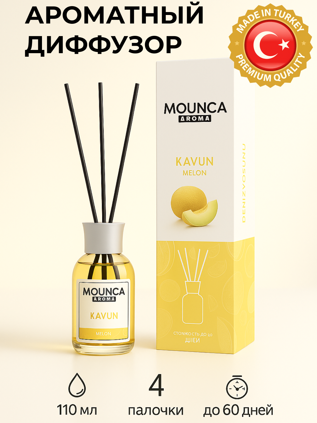 Аромадиффузор "Mounca", 110мл, ароматизатор для дома, Турция
