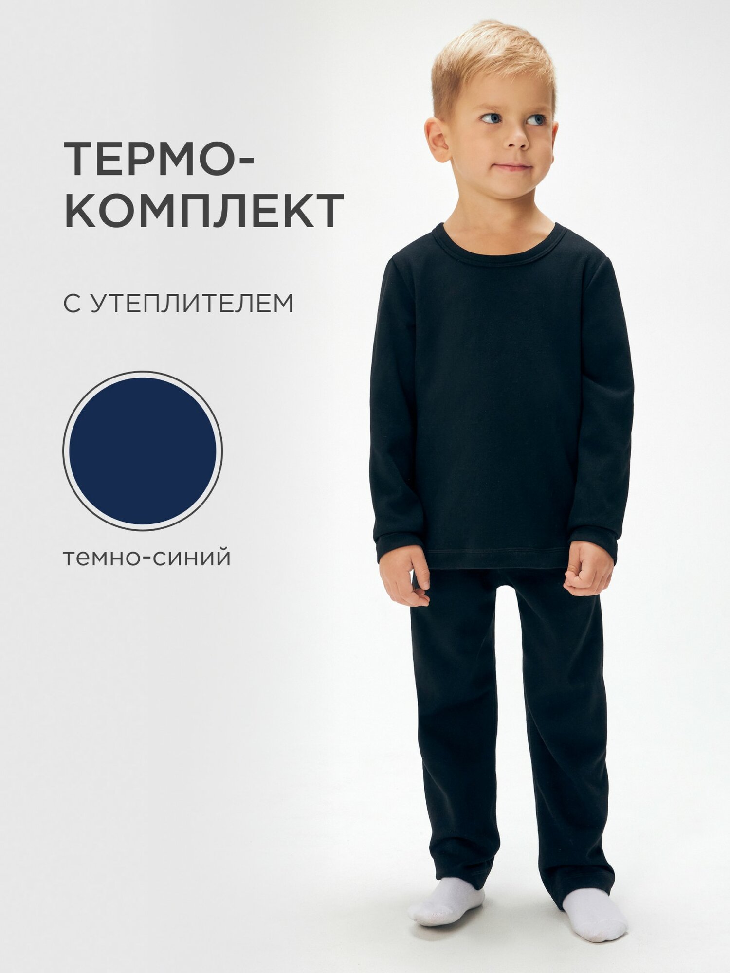 Комплект термобелья Acoola размер 146/152 темно-синий