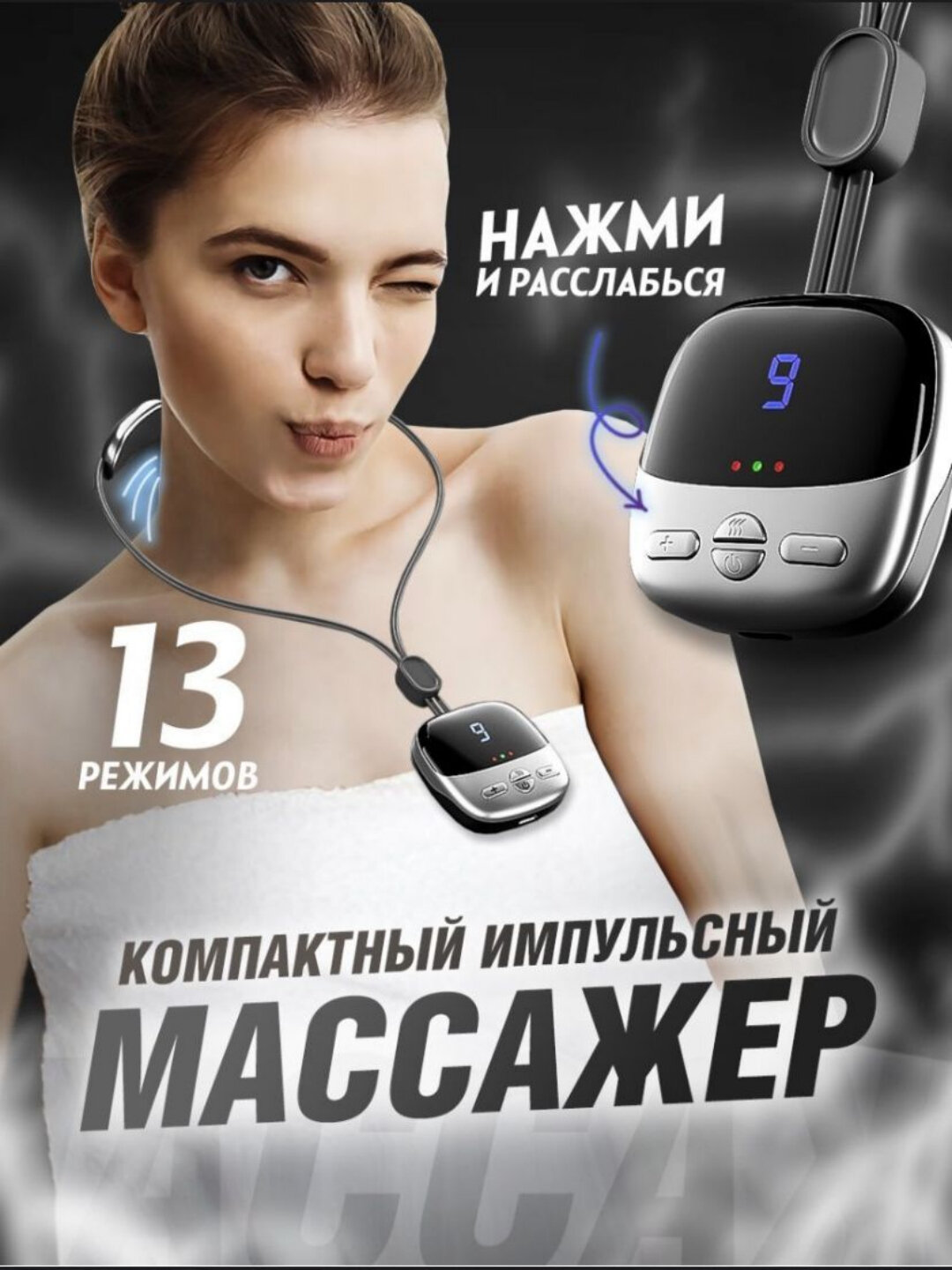 Массажер Ems Global, импульсный, автоматический, для шеи и спины, 7 режимов, аккумулятор