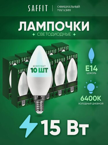 Изображение товара Лампа светодиодная E14 15 Вт C37 свеча дневной белый свет 6400K Saffit SBC3715 55207, упаковка 10 штук