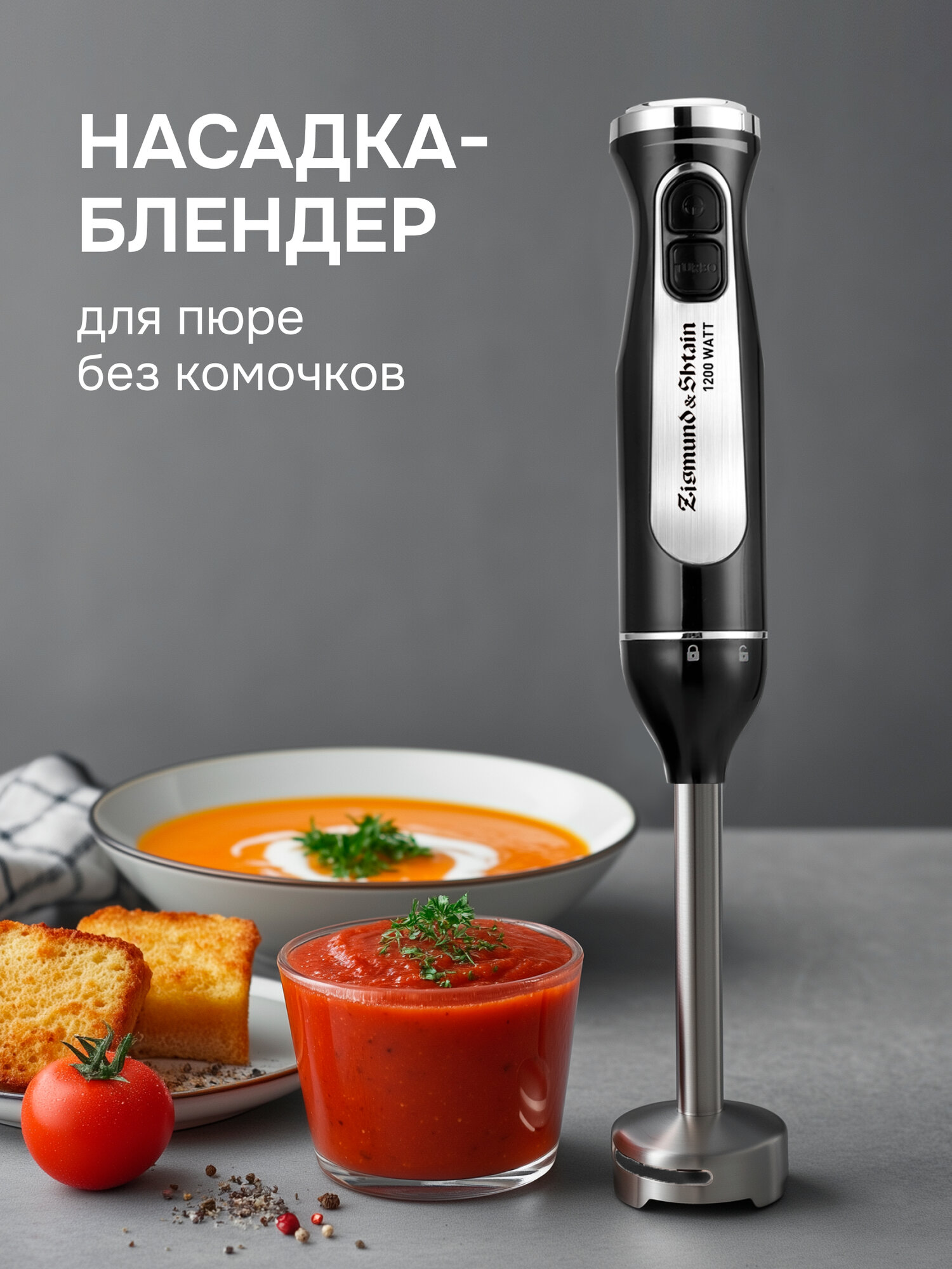 Блендер погружной Zigmund & Shtain BH-242 M, 1200 вт, 2 скорости, черный — фото 1