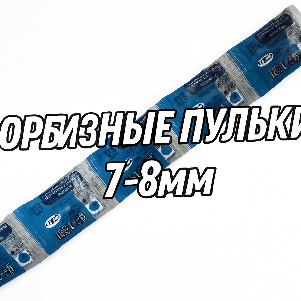 Гидрогелевые пульки "Орбиз" для пистолета и автомата, 5 упаковок — фото 1