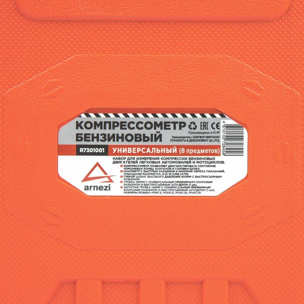 Компрессометр ARNEZI R7301001, для бензиновых двигателей, 8 предметов — фото 1