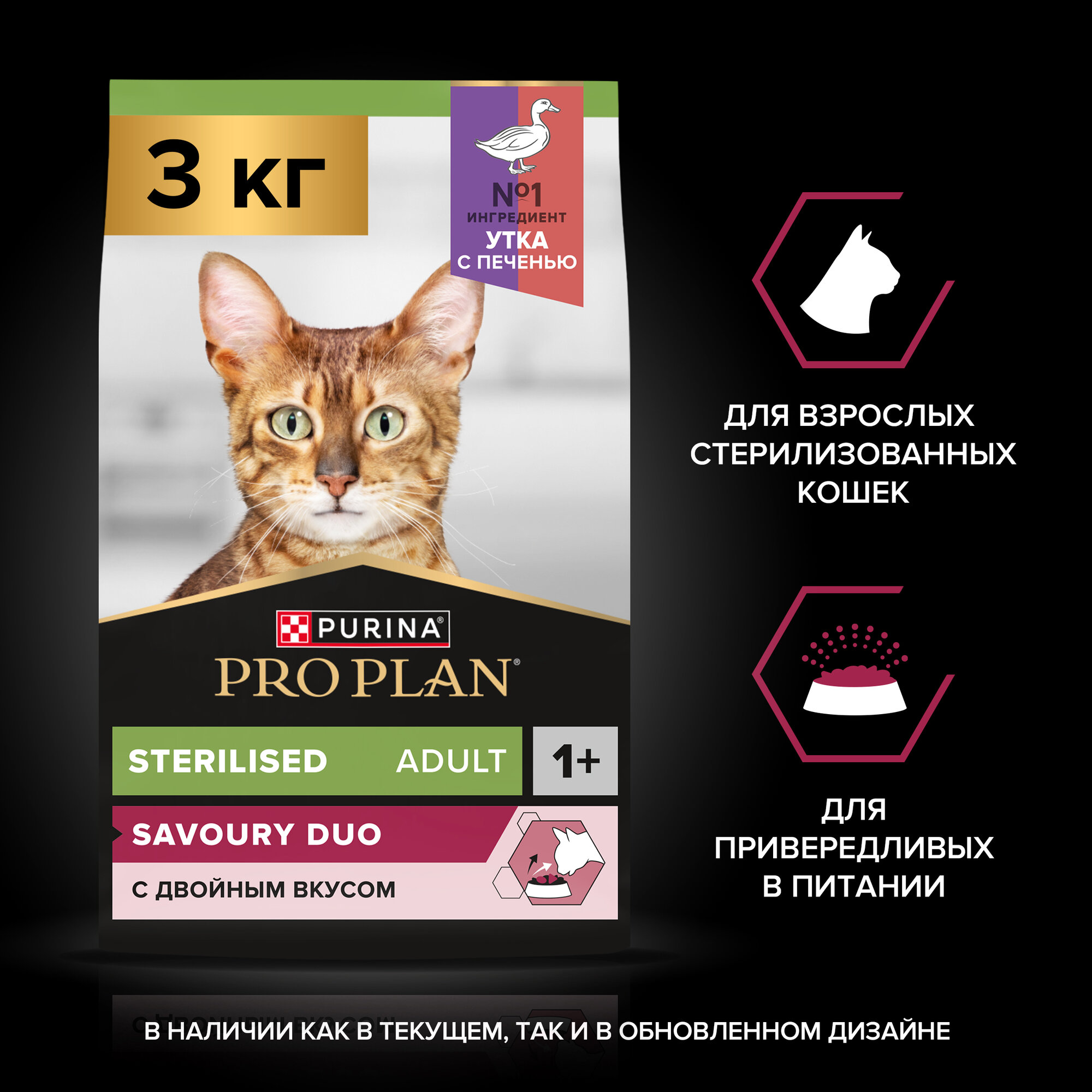 Сухой корм PRO PLAN® Sterilised SAVOURY DUO для взрослых стерилизованных привередливых кошек с уткой и с печенью, 3 кг