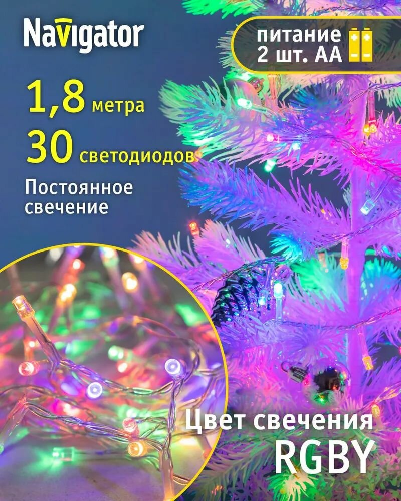 Гирлянда нить 1,8 м RGB 30 светодиодов на батарейках