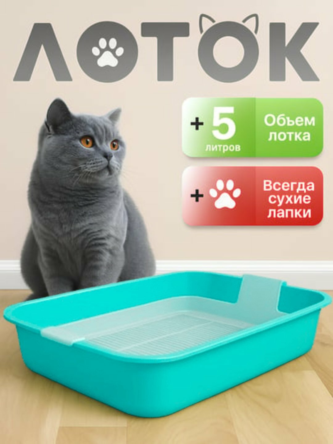 Специальные лотки для кошек с сеткой, туалет, 37.5 * 27 * 7.2 см, 350 г (Бирюз)