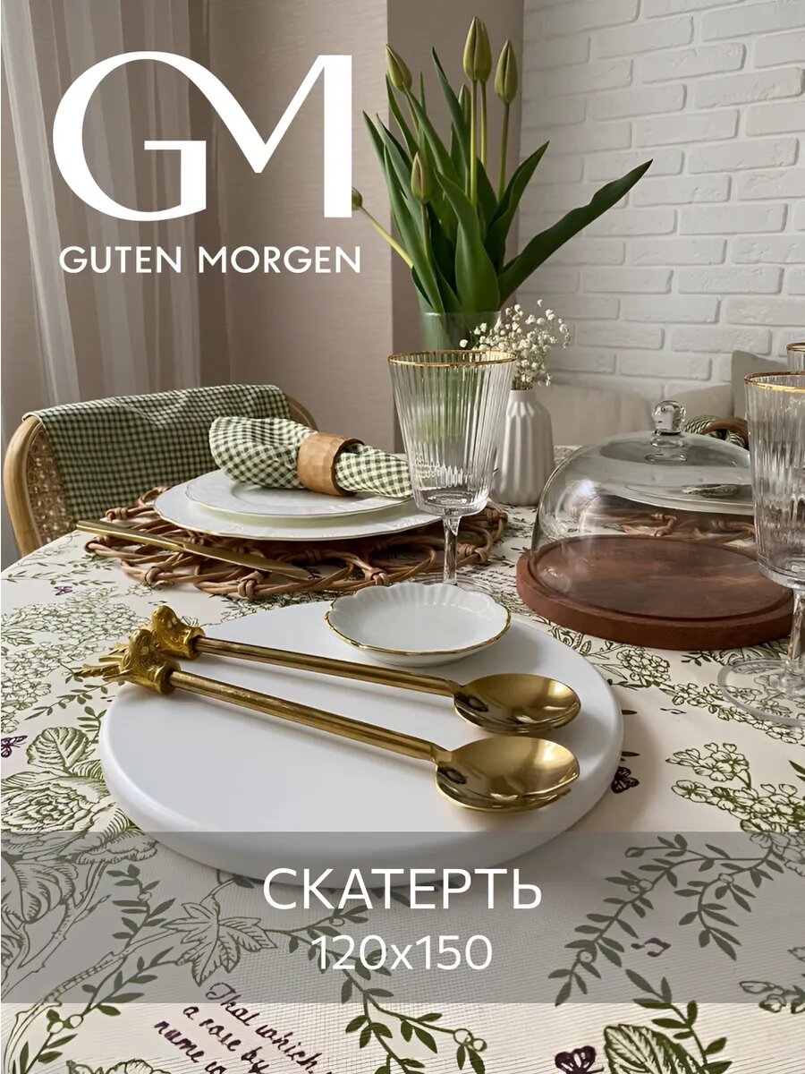 Скатерть тканевая цветы 120х150 см