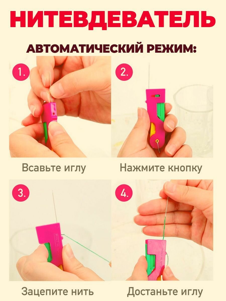 Нитевдеватель — фото 1