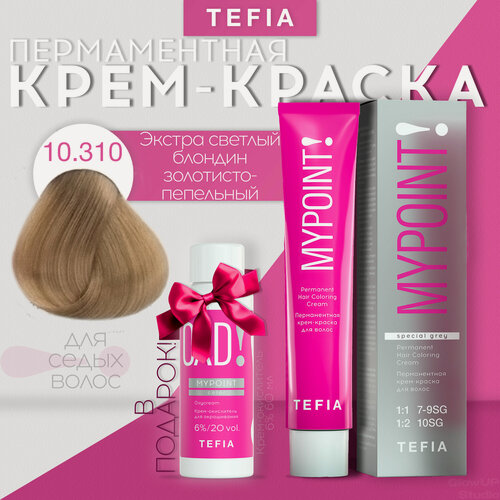Изображение товара TEFIA Mypoint Перманентная крем-краска для волос, 10.310 экстра светлый блондин золотисто-пепел для седых волос, 60 мл
