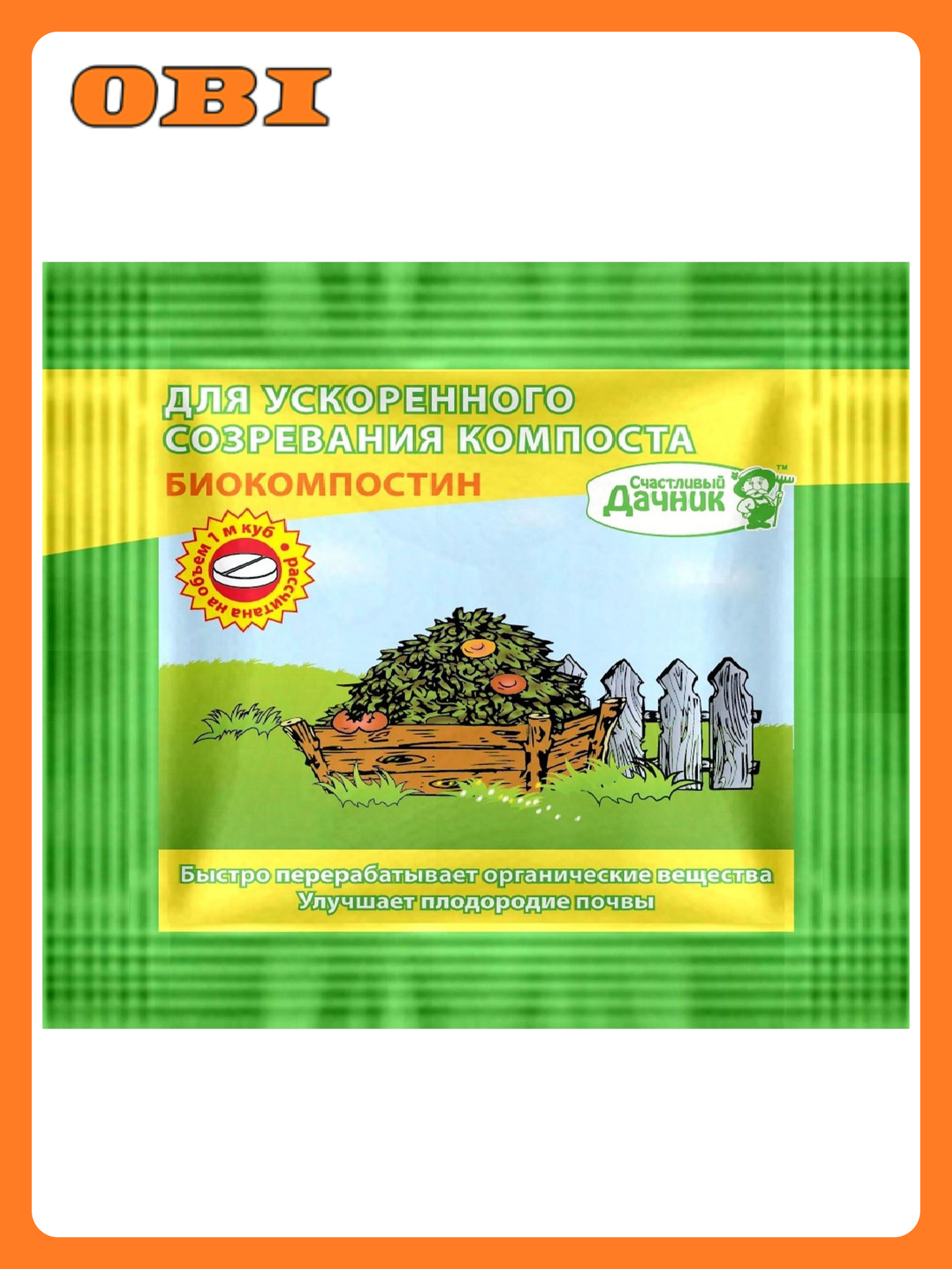 Универсальное средство для компостера Счастливый дачник 5 г