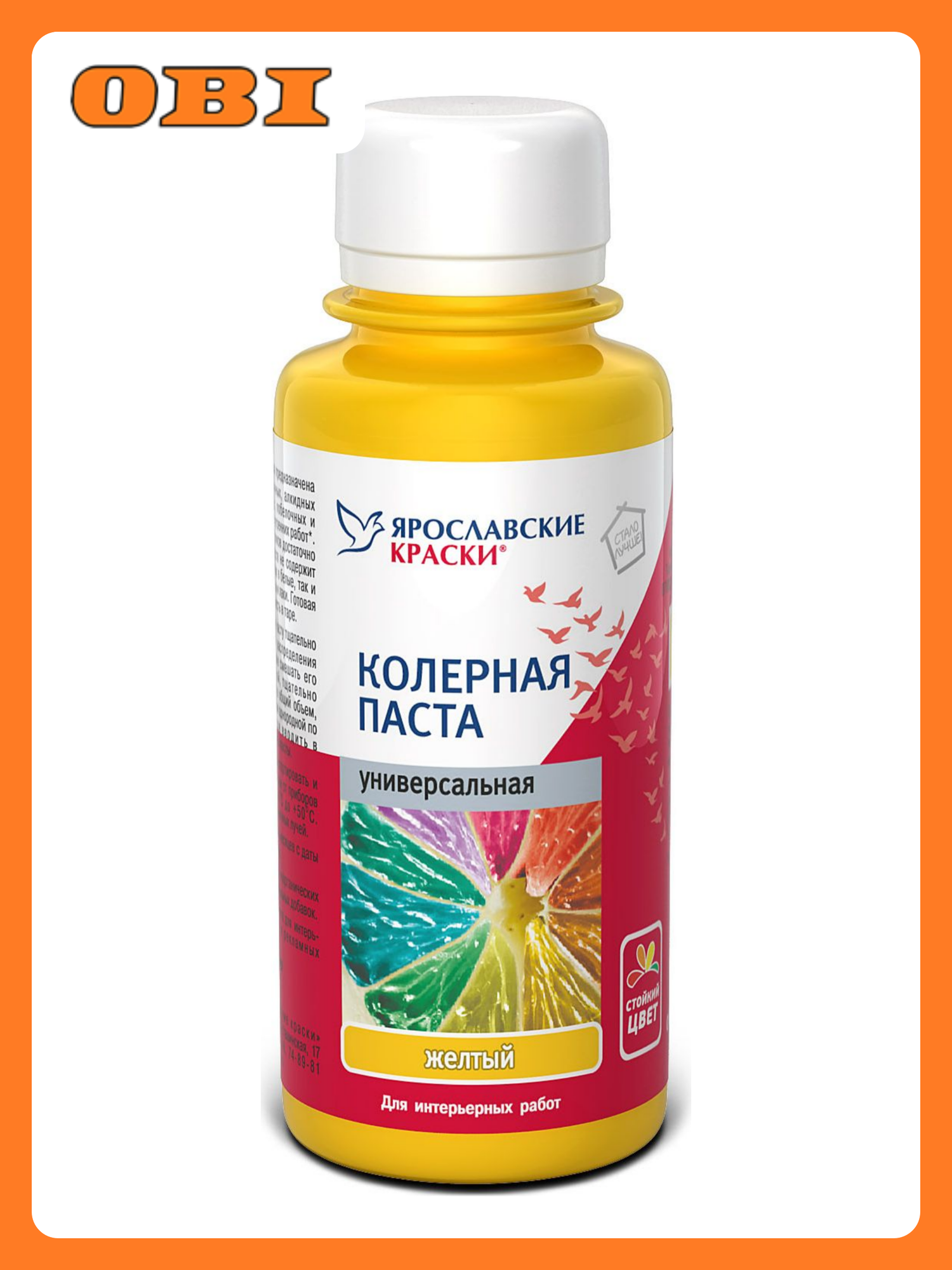 Паста колерная универсальная Ярославские краски желтый бутылка 0 1 л