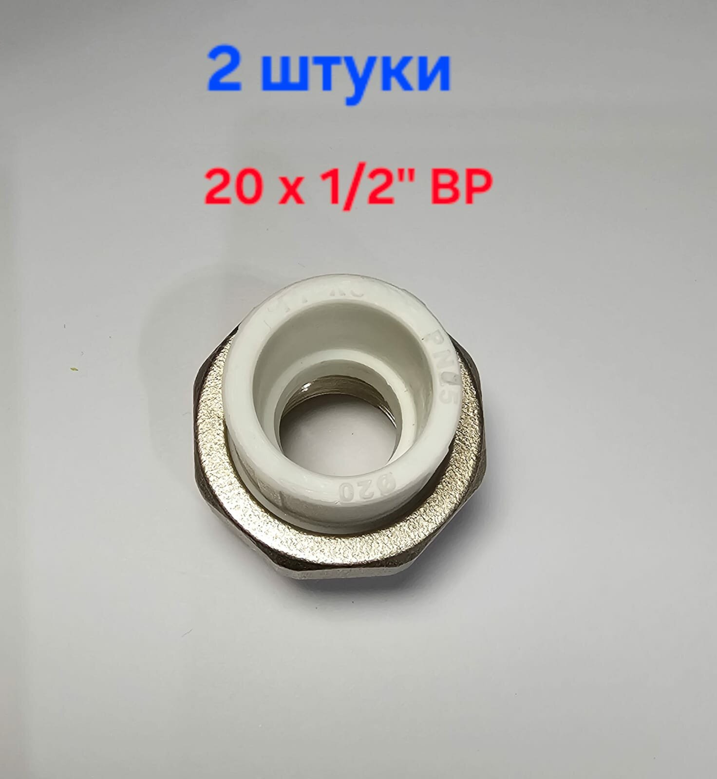 Американка ПП внутренняя резьба 20х1/2