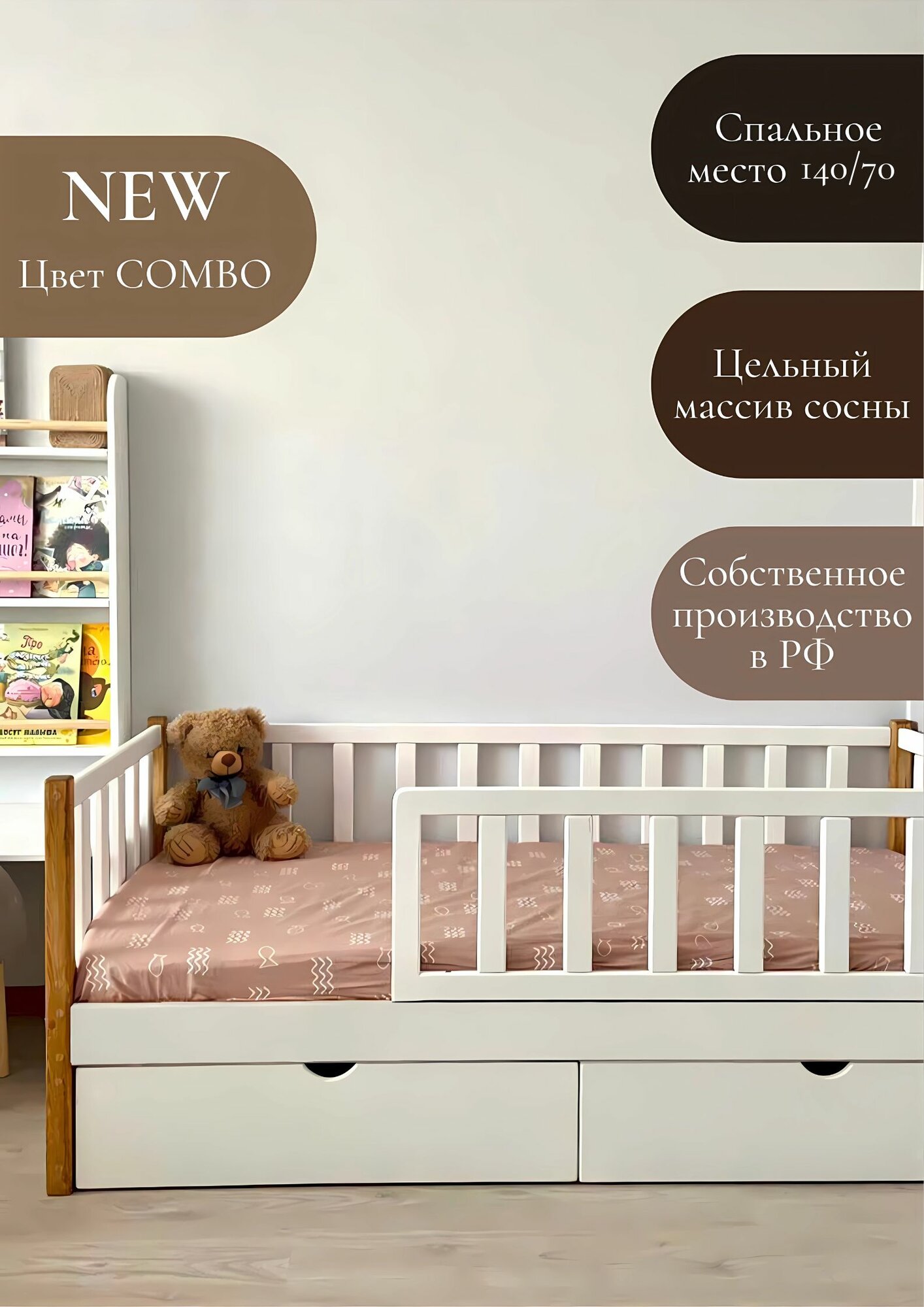 Детская кровать BabyRoom Сканди делюкс комбо 140x70