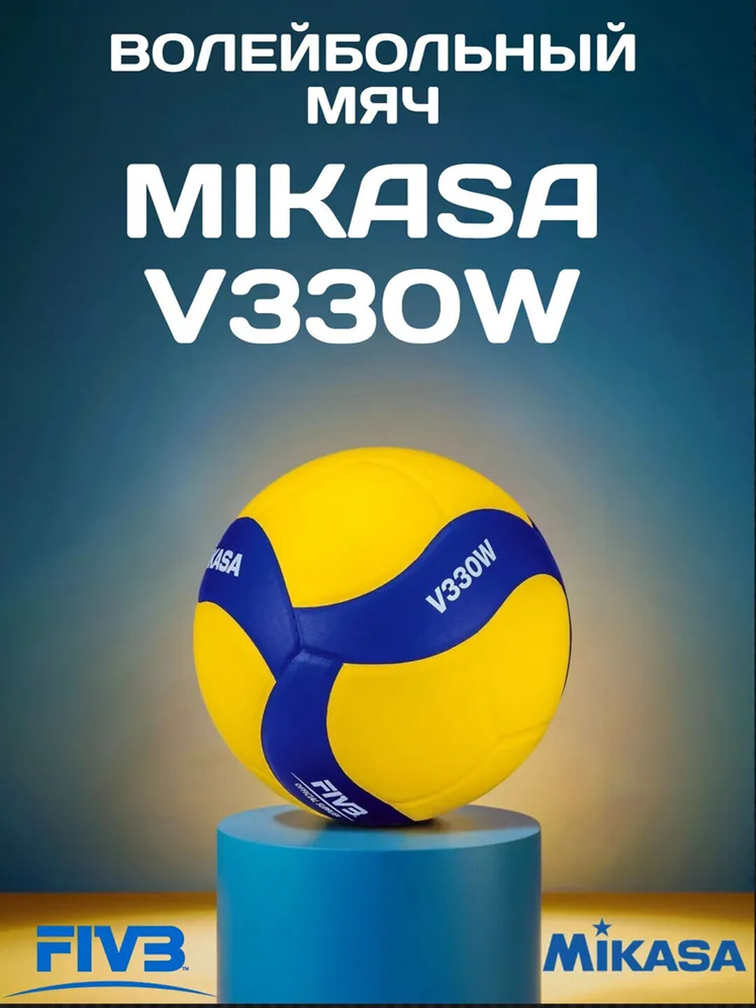 Мяч Mikasa V330W, термосклейка, искусственная кожа, размер 5, для волейбола