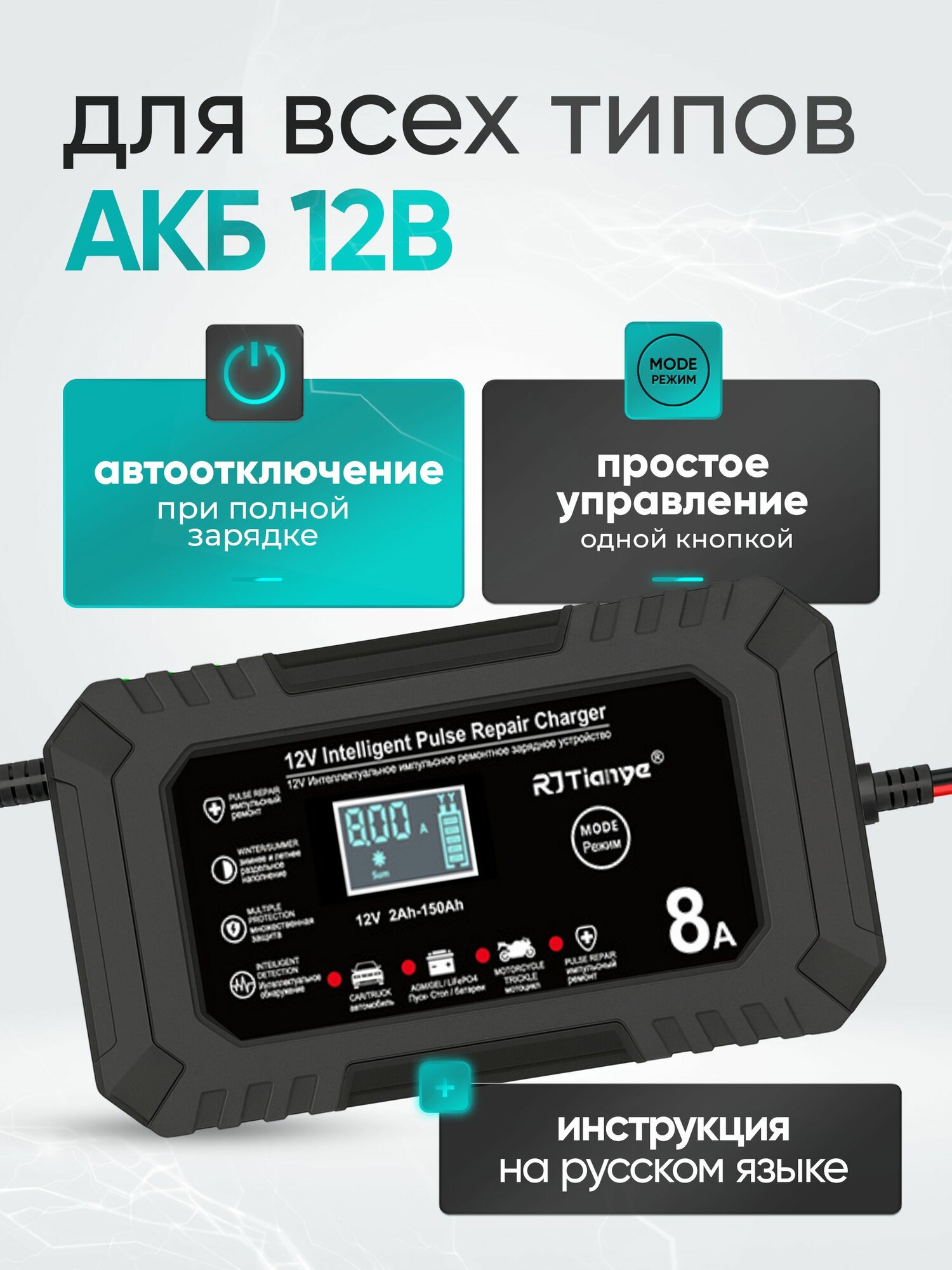 Зарядное устройство для аккумуляторов автомобиля и мотоцикла 8А — фото 1