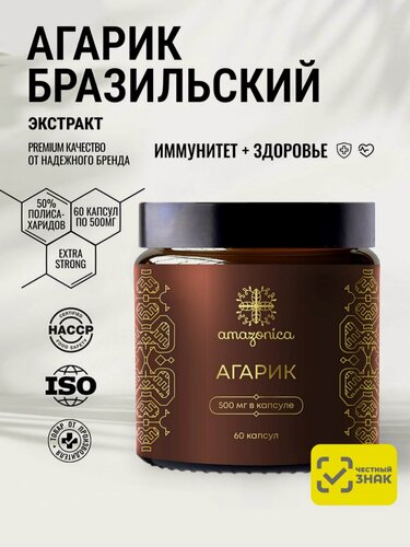 Изображение товара Агарик бразильский экстракт капсулы для иммунитета. Иммуномодулятор