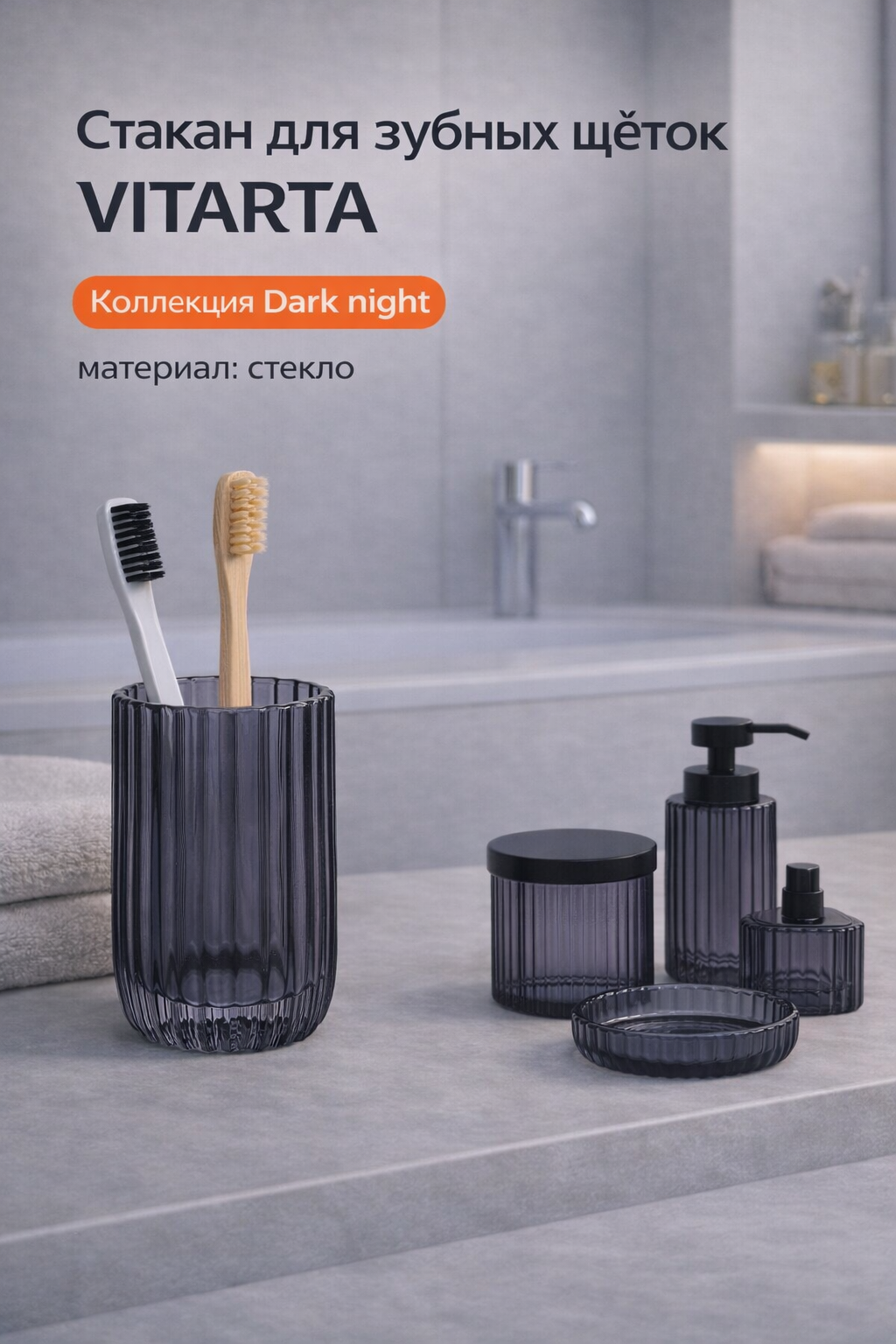 Стакан для зубных щеток VITARTA "Dark night", высота 10 см, стекло, синий