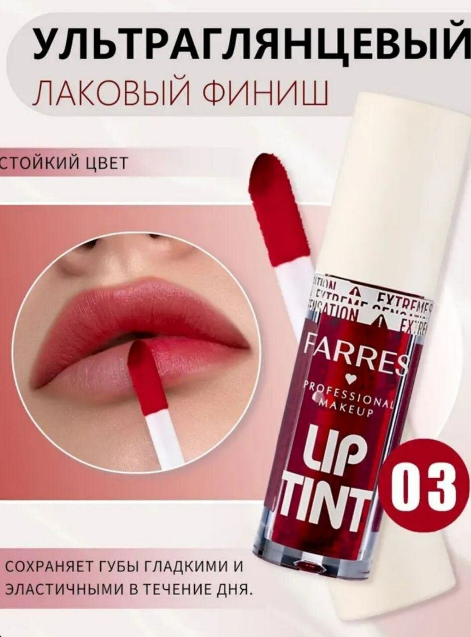 FARRES Lip Tint — стойкий тинт для губ, насыщенный цвет, не отпечатывается, Тон 01–04