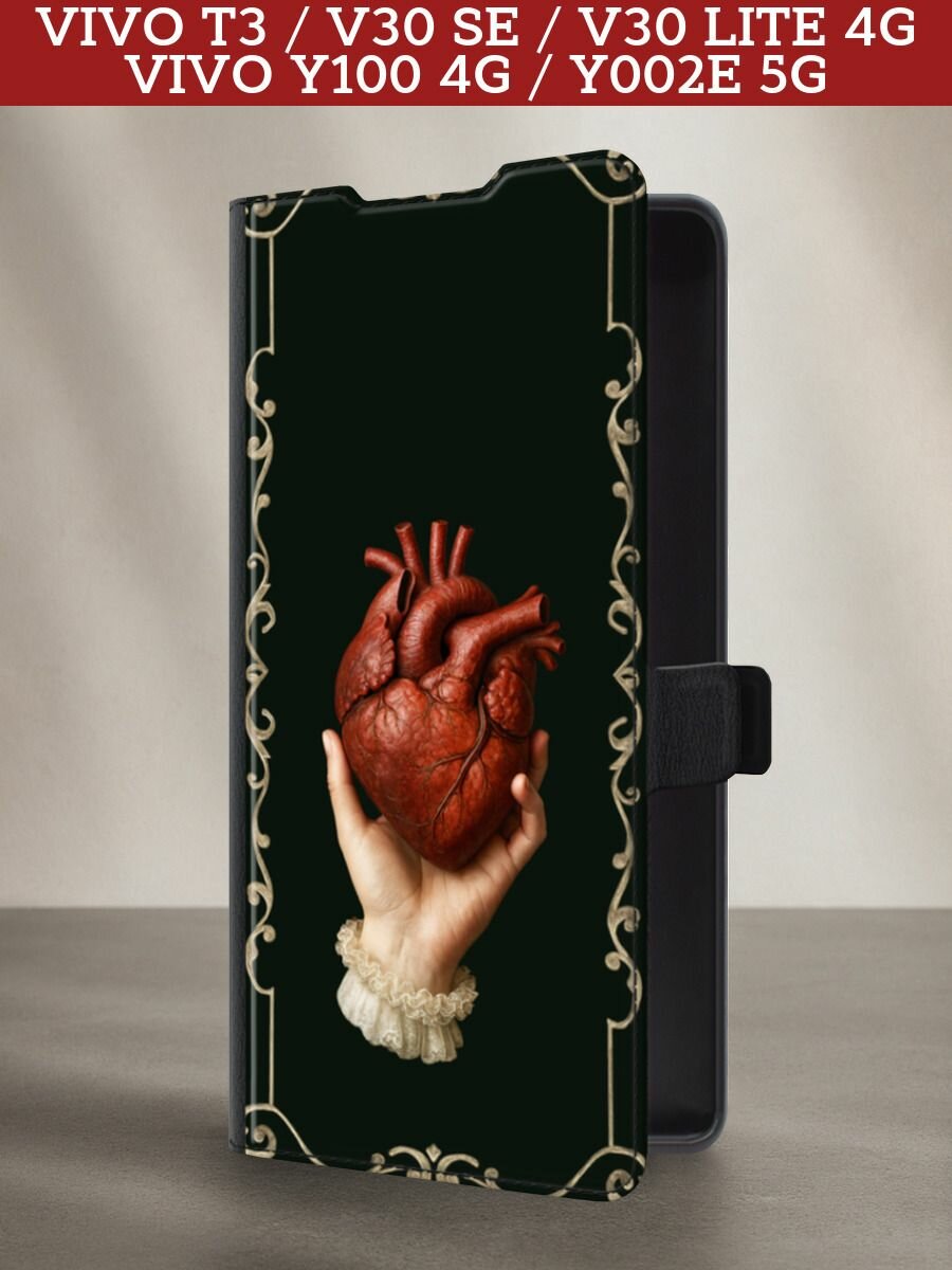 Чехол-книжка на Vivo V30 lite 4G/Y100 4G/T3 5G/V30 SE 5G/Y200E 5G / Виво V30 Лайт 4G с принтом Сердце в руке, черный