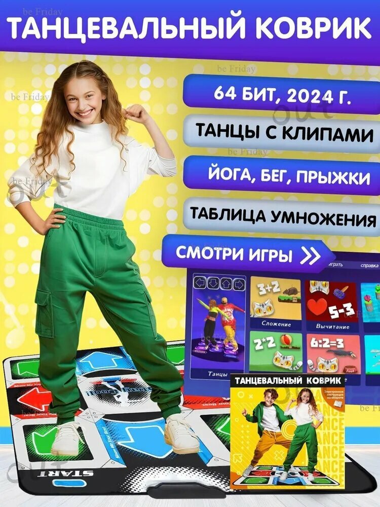 Игровой коврик-qingyue, Интерактивный танцевальный коврик с играми на таблицу умножения и счёт для детей