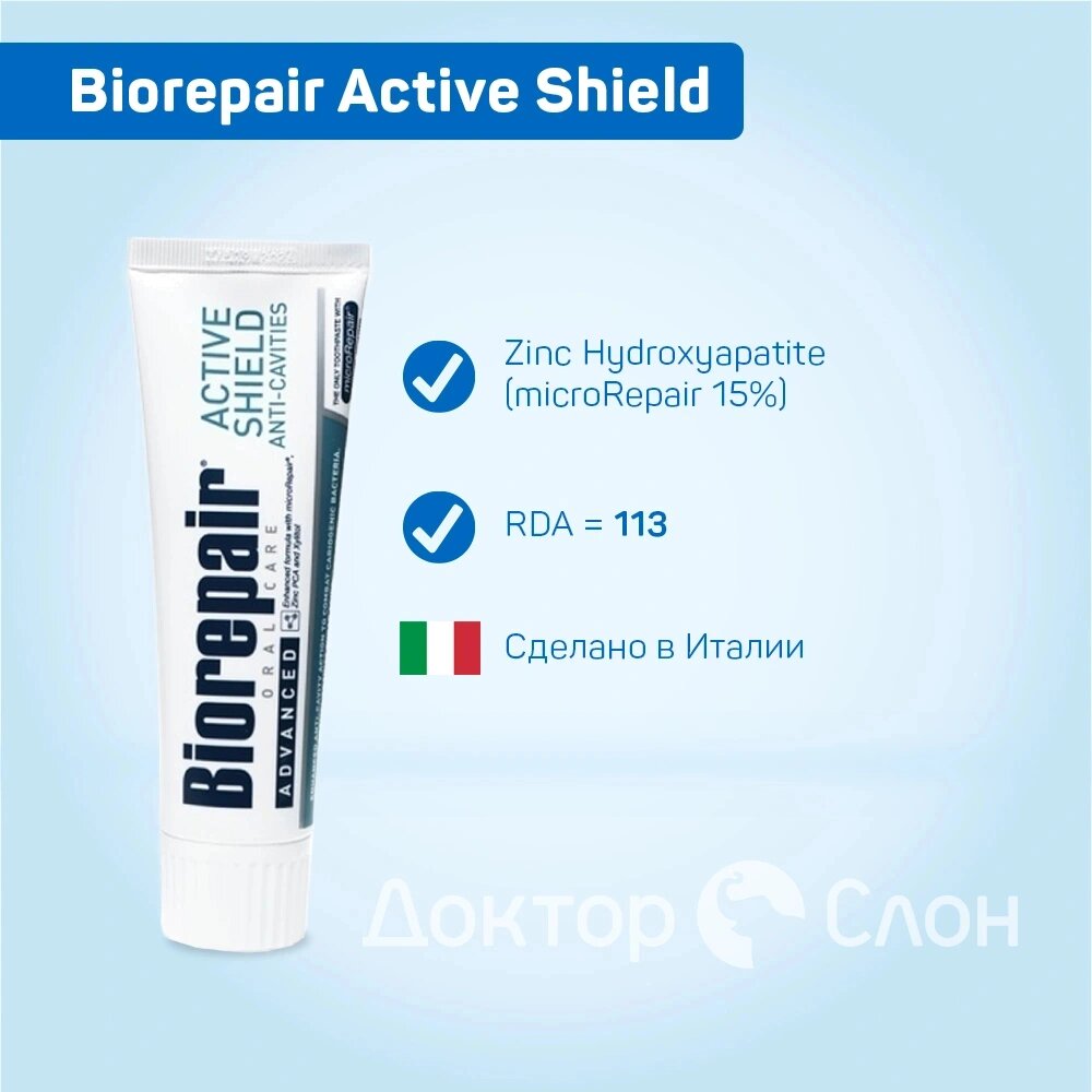 Зубная паста Biorepair Active Shield, активная защита, без фтора, 75 мл — фото 1