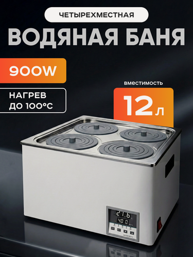 Изображение товара Водяная баня Лаборио WB100-4, 4-х местная, 12 литров, 800 Вт