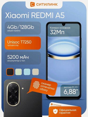 Изображение товара Смартфон Xiaomi Redmi A5 4/128Gb, IPS HD+ 6.88" 120Гц, Unisoc T7250, 5200мАч, 32Мп, Android 15 Go, черный