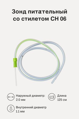 Изображение товара Зонд питательный со стилетом CH 06 -10 шт