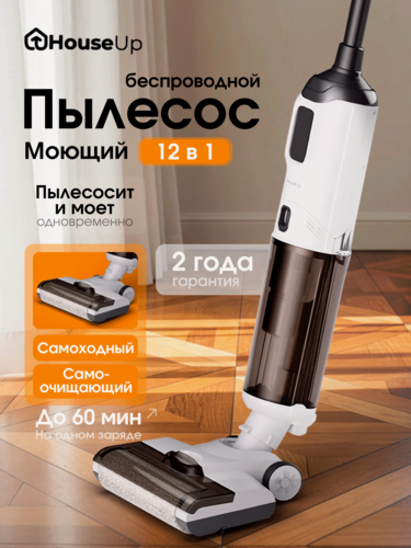 Изображение товара Пылесос HouseUp, беспроводной, вертикальный, для сухой и влажной уборки, белый