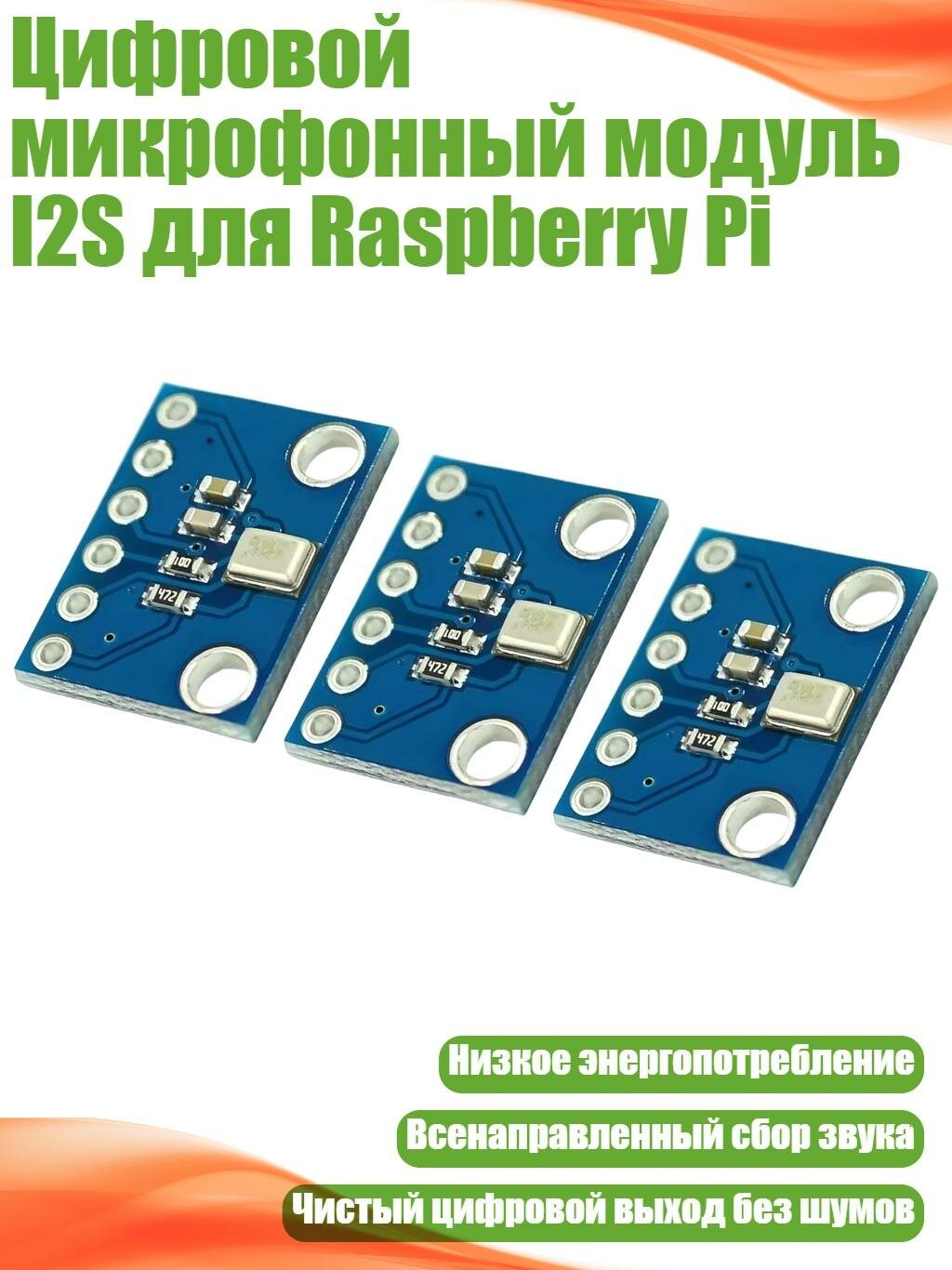 Цифровой микрофонный модуль I2S для Raspberry Pi, 3 подхода