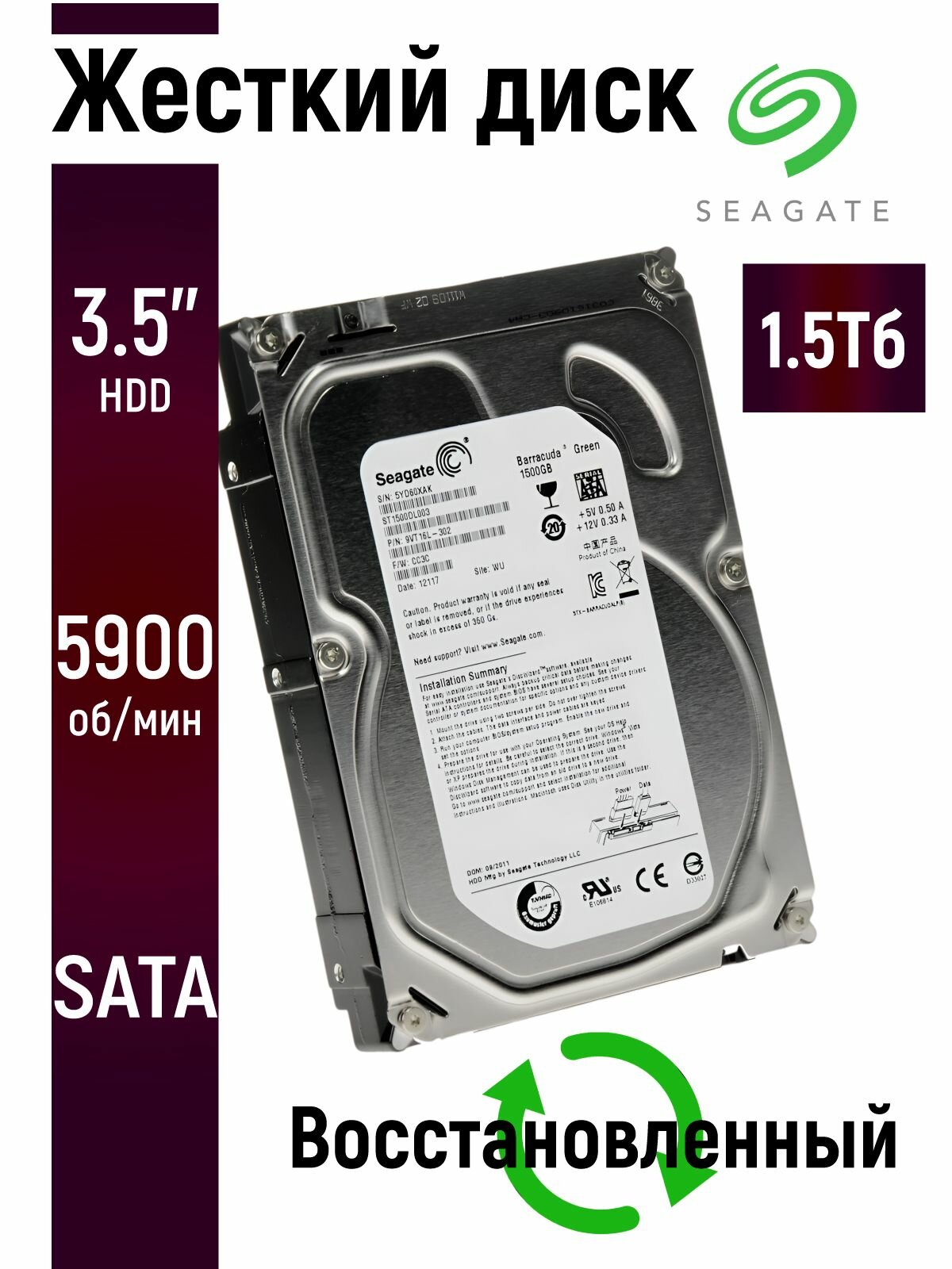 Внутренний жесткий диск Seagate 1.5Тб для ПК, видеонаблюдения 3.5 дюймов ST1500DL003-V